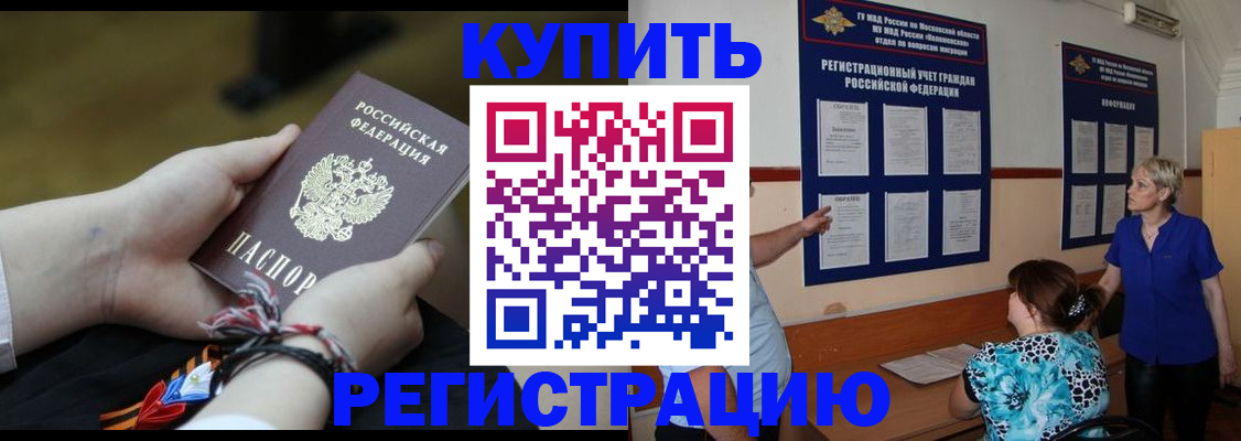 прописка законно в Чебаркуле