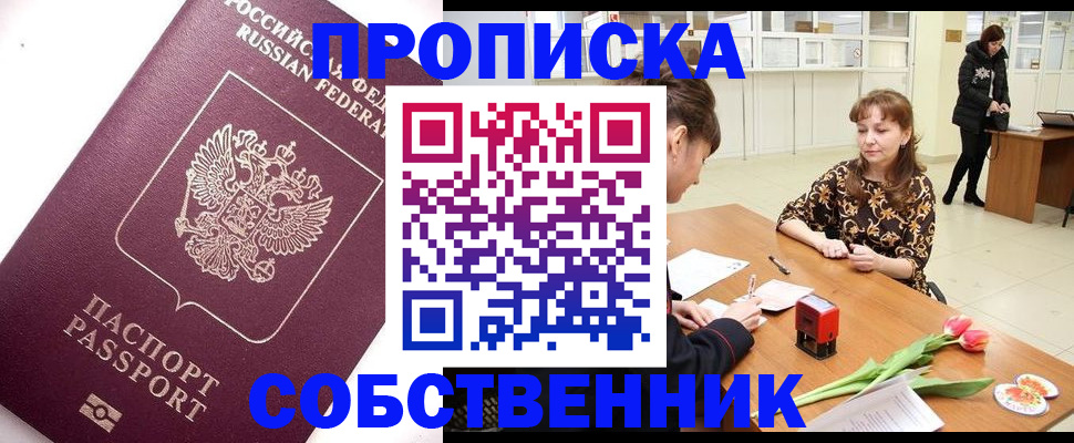 прописка штамп в Чебаркуле